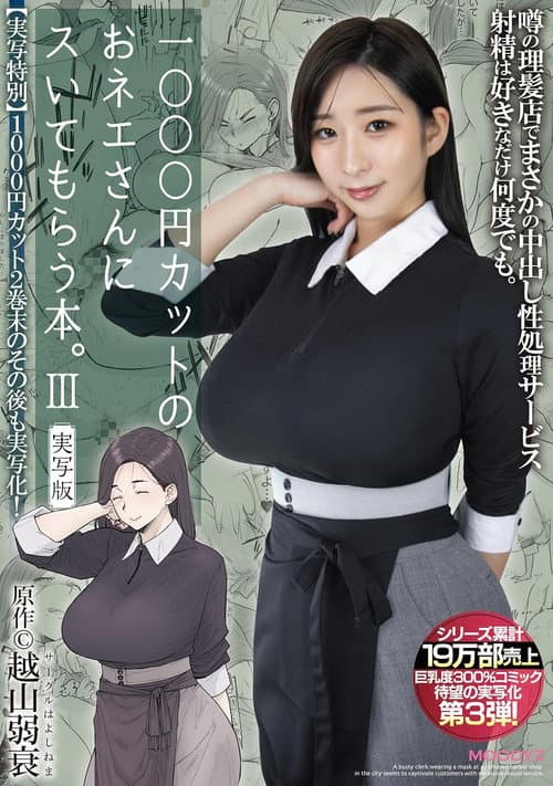 Постер: MIMK-168 1000円カットのおネエさんにスいてもらう本。3 実写版