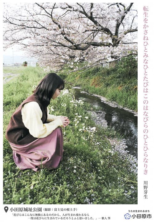 Постер: うたの生まれるまち 小田原 -追憶篇-