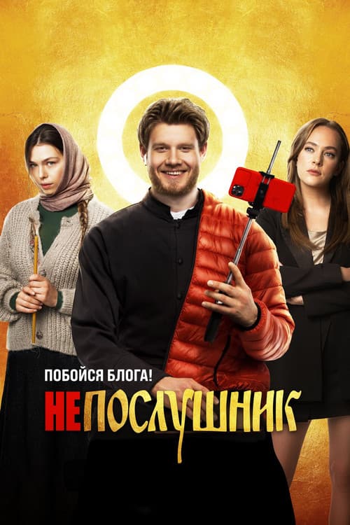 Постер 2