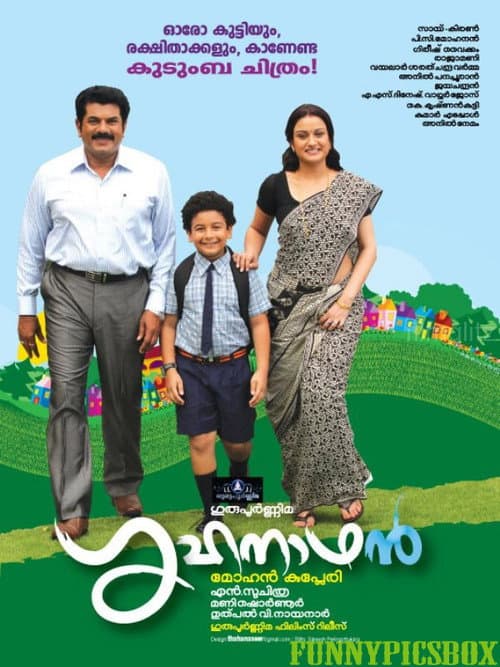Постер: ഗൃഹനാഥൻ