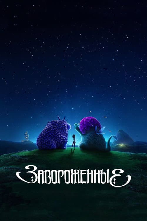 Постер 2