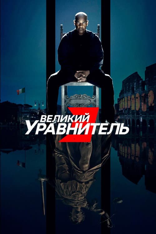 Постер 3