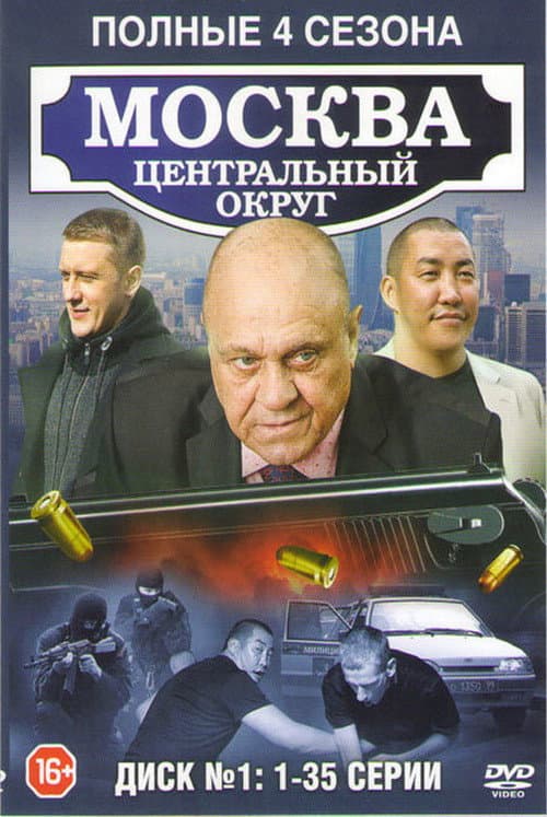 Постер: Москва. Центральный округ