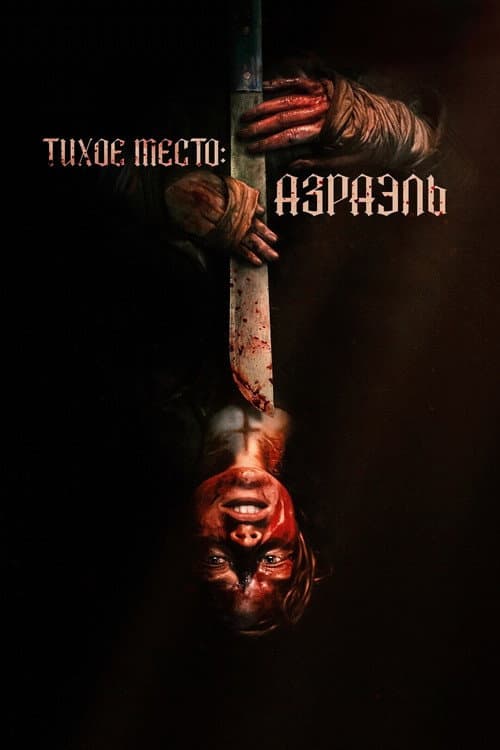 Постер 3