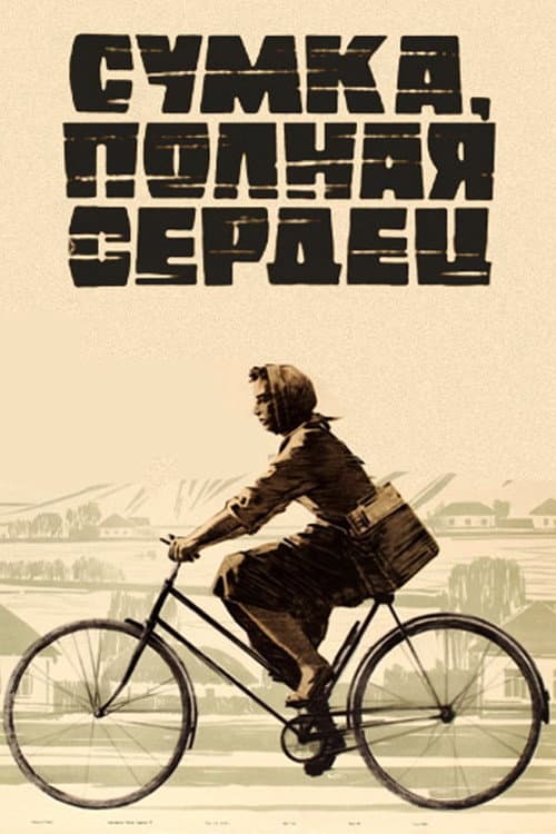Постер 2