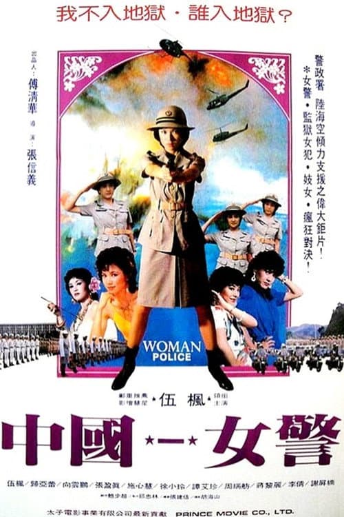 Постер: Zhong Guo nu jing