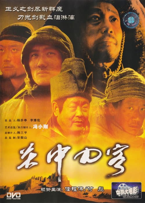 Постер: 关中刀客之愤操子