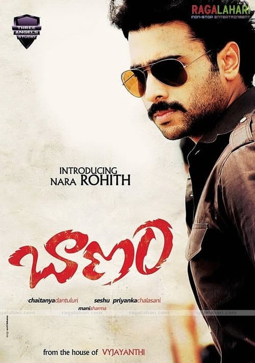 Постер: బాణం