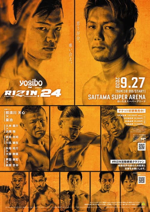 Постер: Yogibo presents RIZIN.24