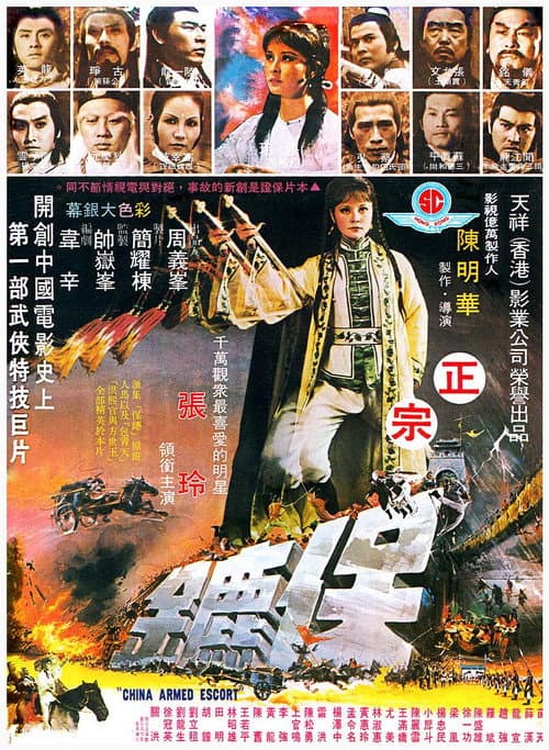 Постер: 保鑣