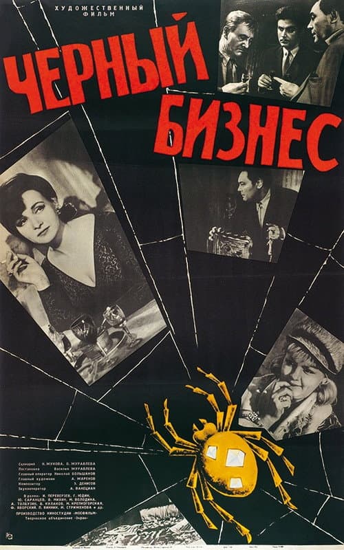 Постер 2