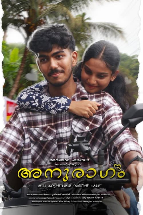 Постер: അനുരാഗം