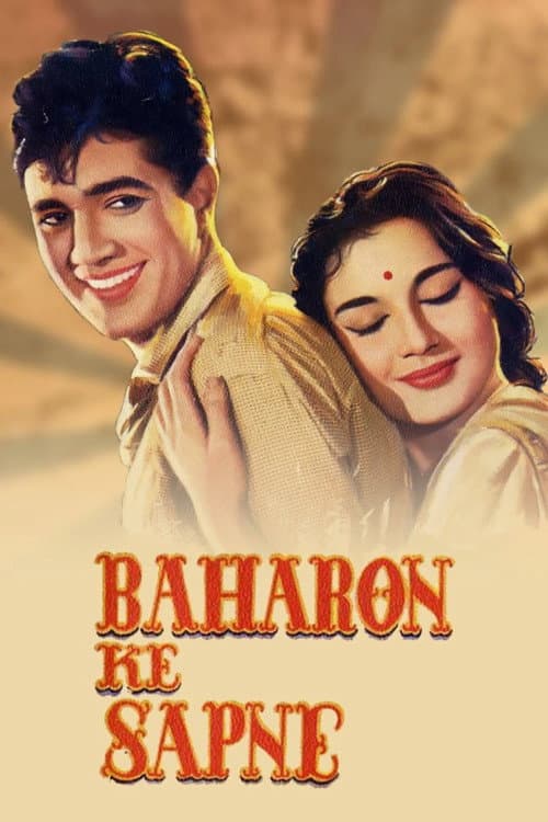 Постер: बहारों के सपने