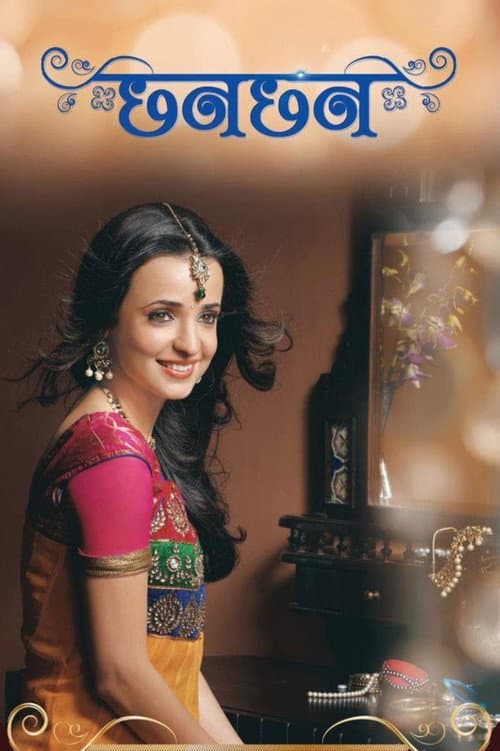 Постер: Chhanchhan