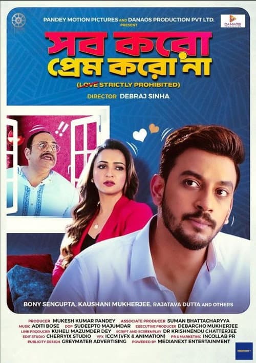 Постер: সব করো প্রেম করো না