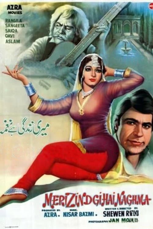 Постер: میری زندگی ہے نغمہ