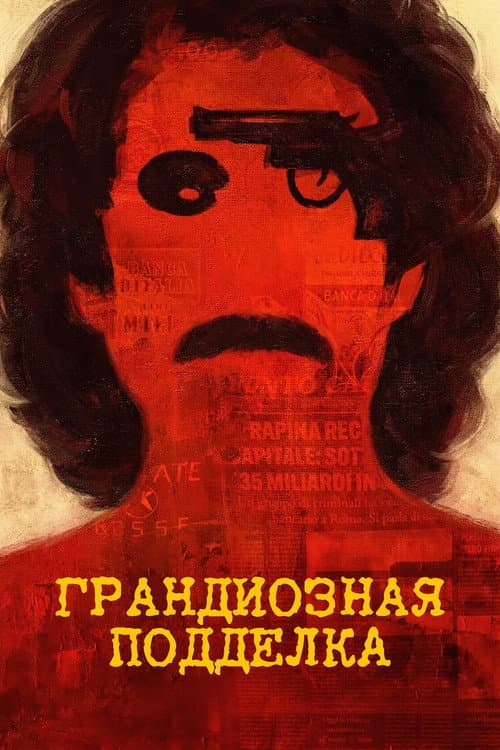 Постер 2