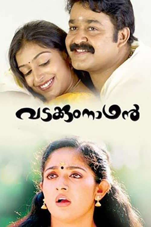 Постер: വടക്കുംനാഥന്