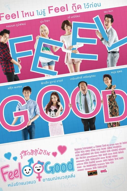 Постер: Feel Good รู้สึกดีที่มีกัน