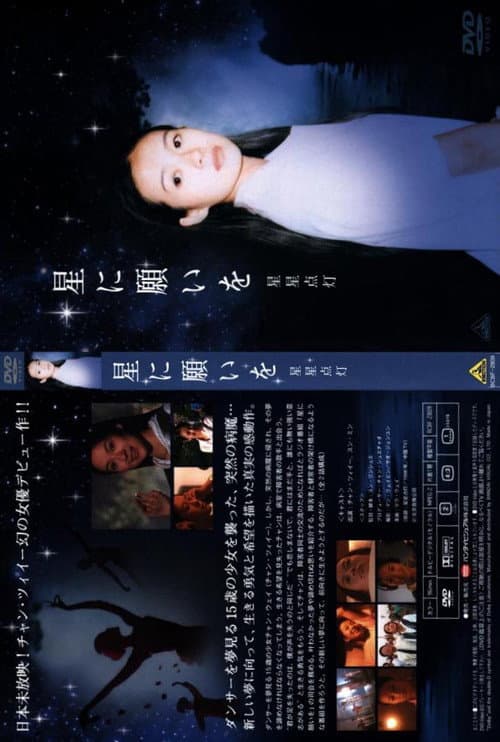 Постер: 星星点灯