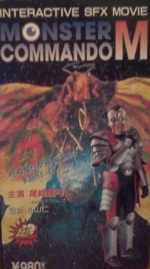 Постер: Monster Commando M