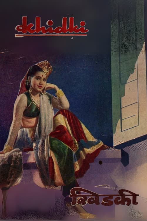 Постер: खिड़की