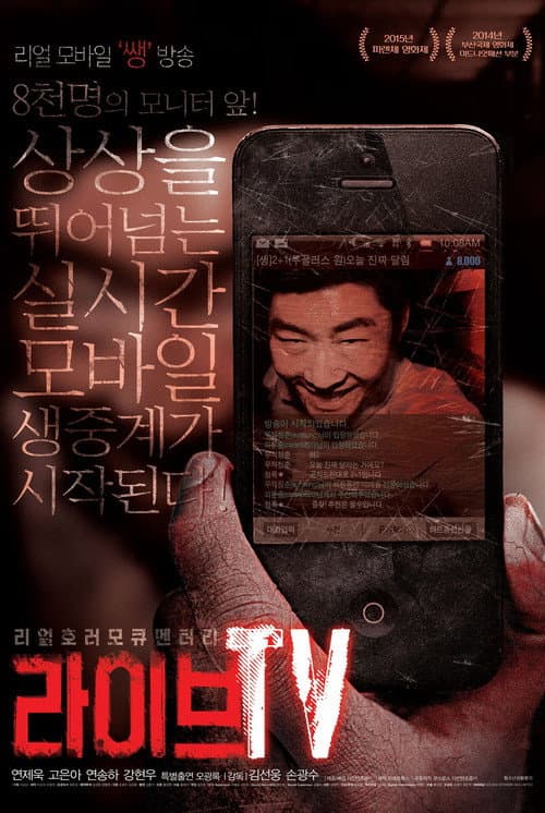 Постер: 라이브TV