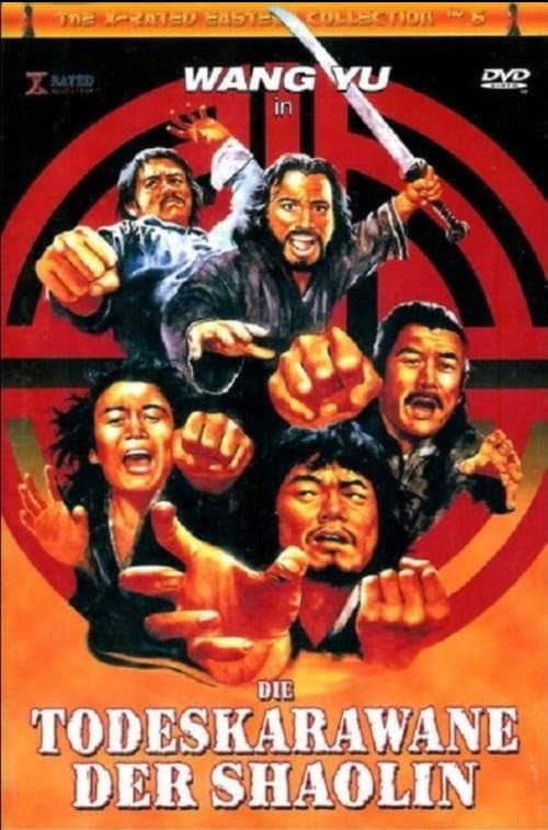 Постер: 獨行大鏢客