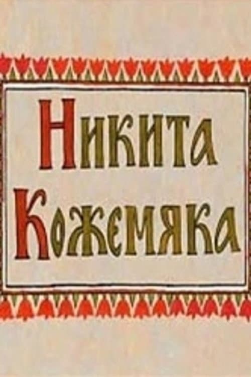 Постер 2