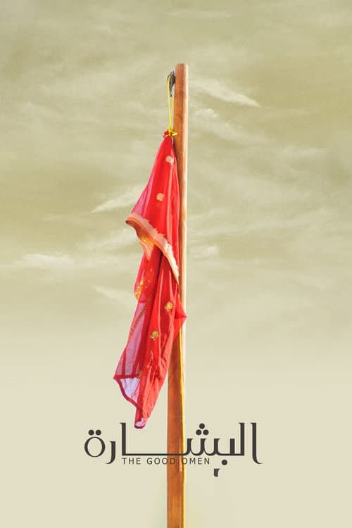 Постер: البشارة
