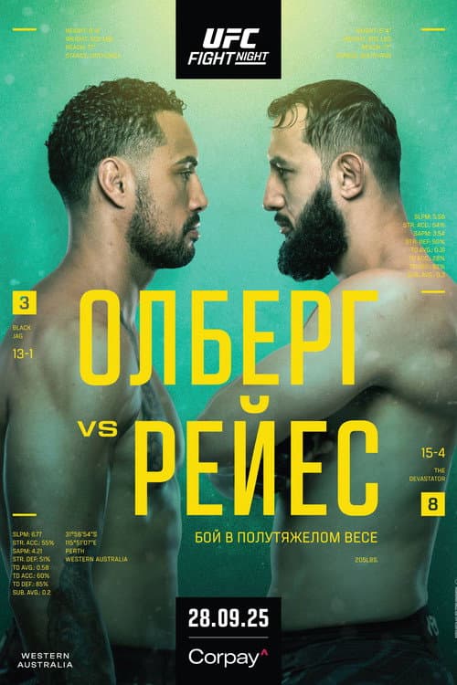 Постер: UFC Fight Night 260: Олберг vs. Рейес