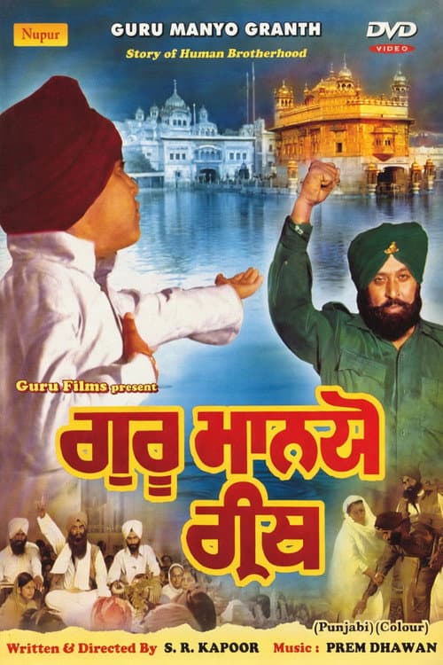 Постер: Guru Manio Granth