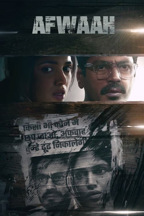 Постер: अफ़वाह