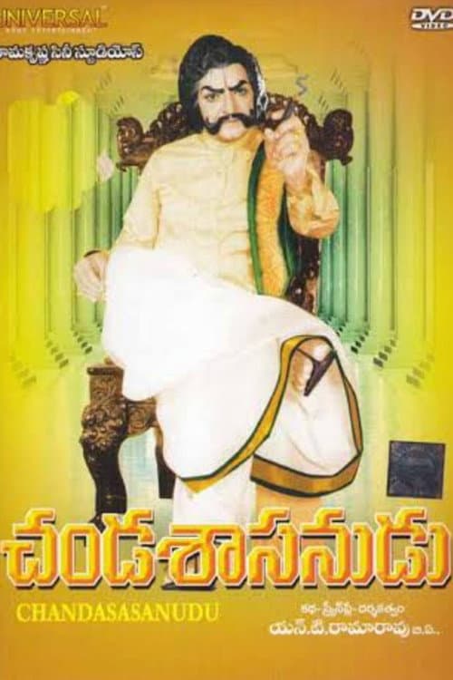 Постер: చండశాసనుడు