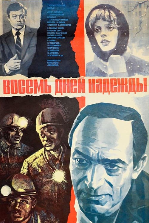 Постер: Восемь дней надежды