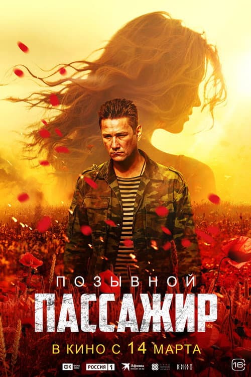 Постер 3