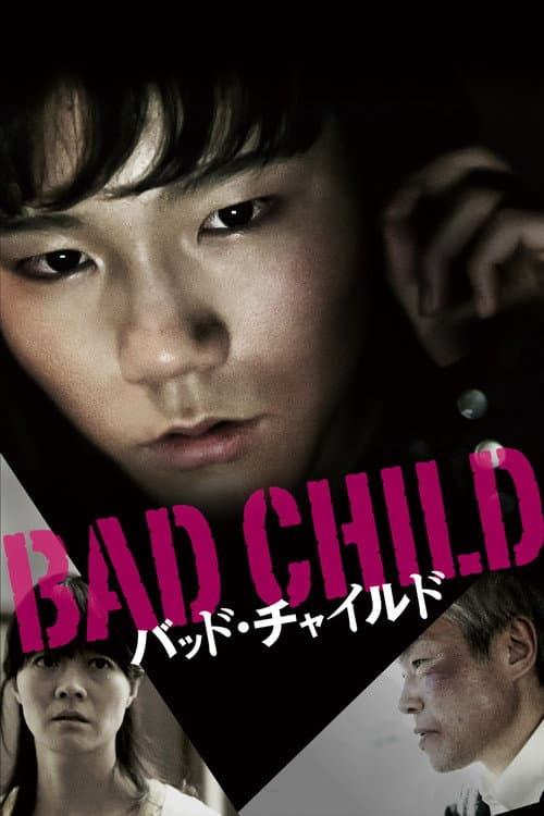 Постер: BAD CHILD バッド・チャイルド