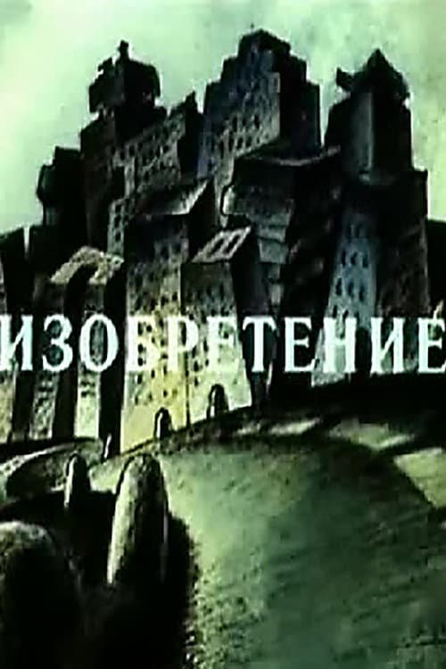 Постер 2