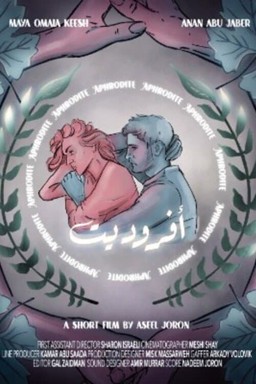 Постер: אפרודיטה