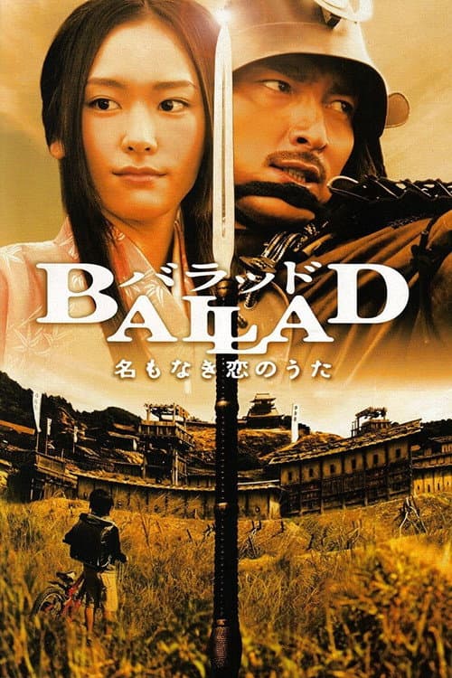 Постер: BALLAD 名もなき恋のうた