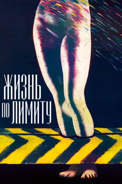 Постер 3
