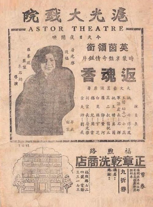 Постер: 返魂香