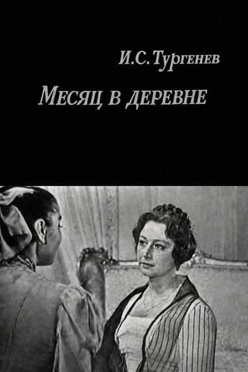 Постер: Месяц в деревне