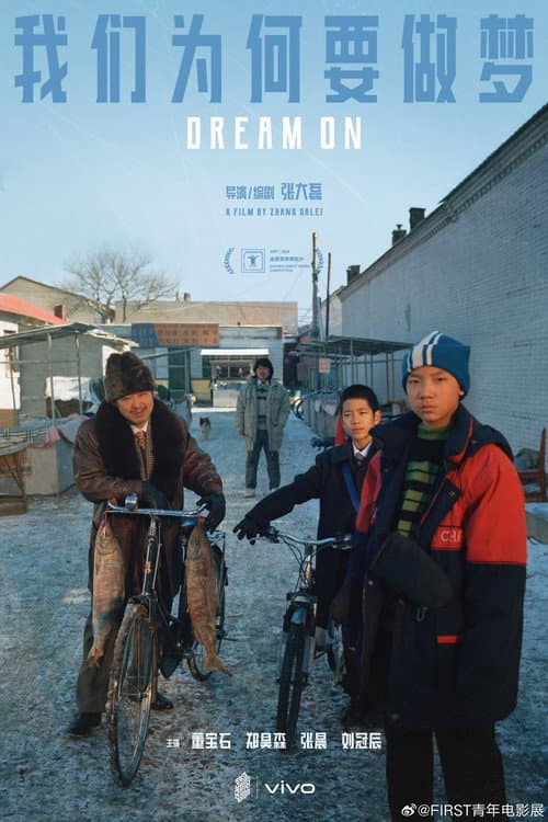 Постер: 我们为何要做梦