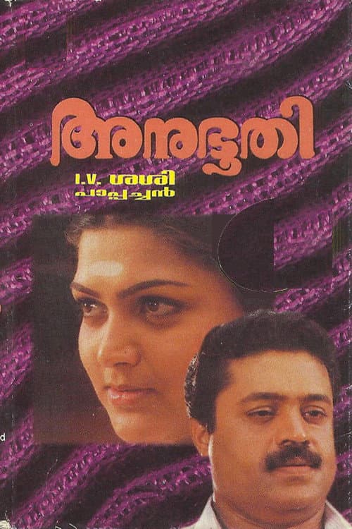 Постер: അനുഭൂതി