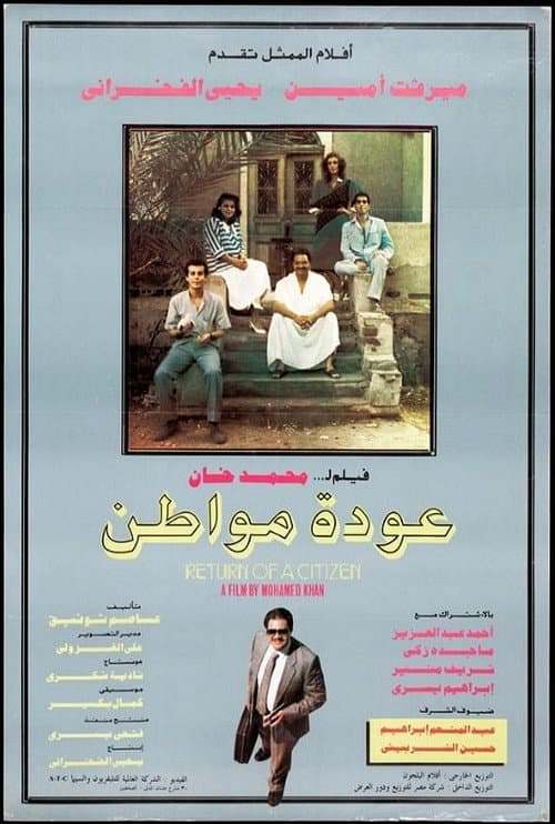 Постер: عودة مواطن