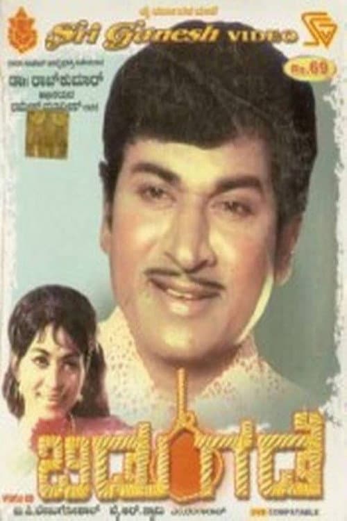 Постер: ಬಿಡುಗಡೆ