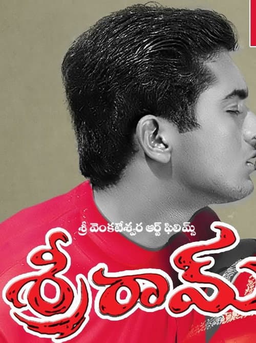 Постер: Sreeram