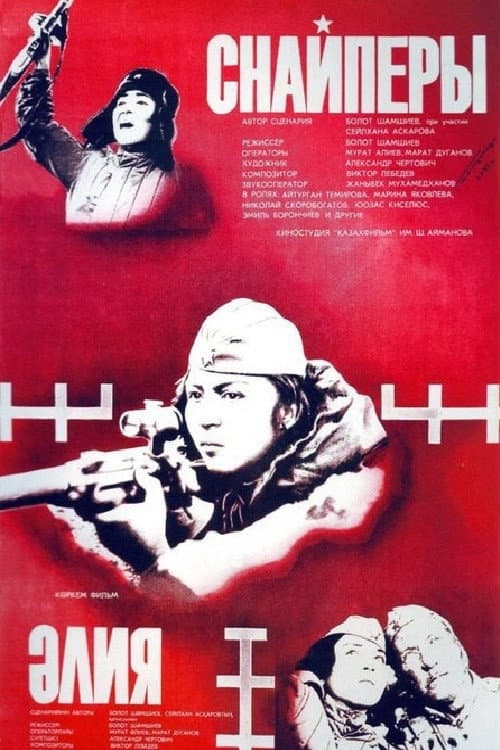 Постер: Снайперы