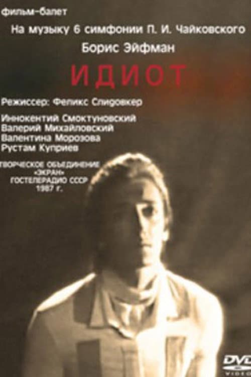 Постер: Идиот